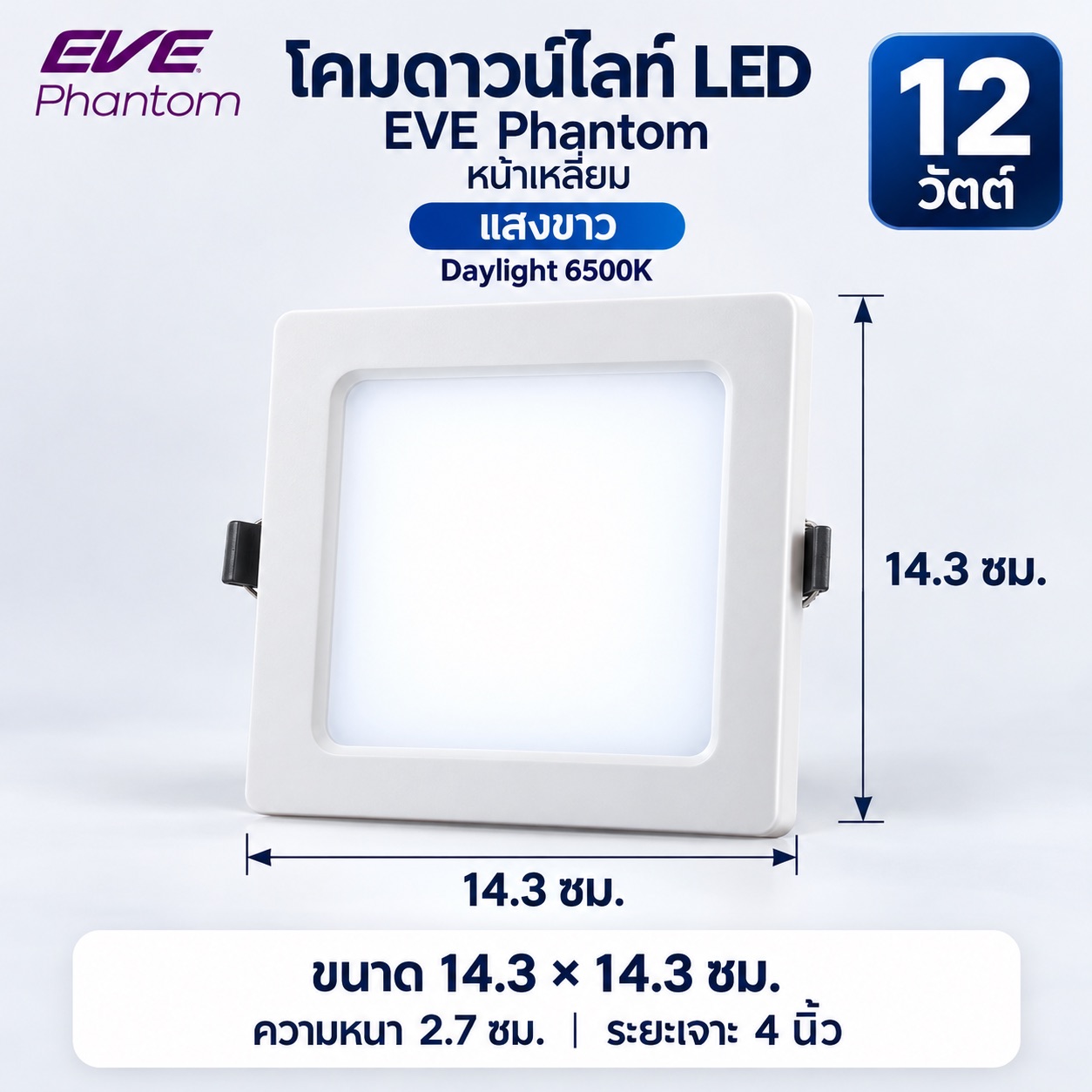 หน้าเหลี่ยม 12W แสงขาว