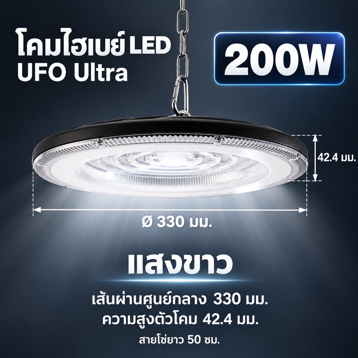 200W แสงขาว