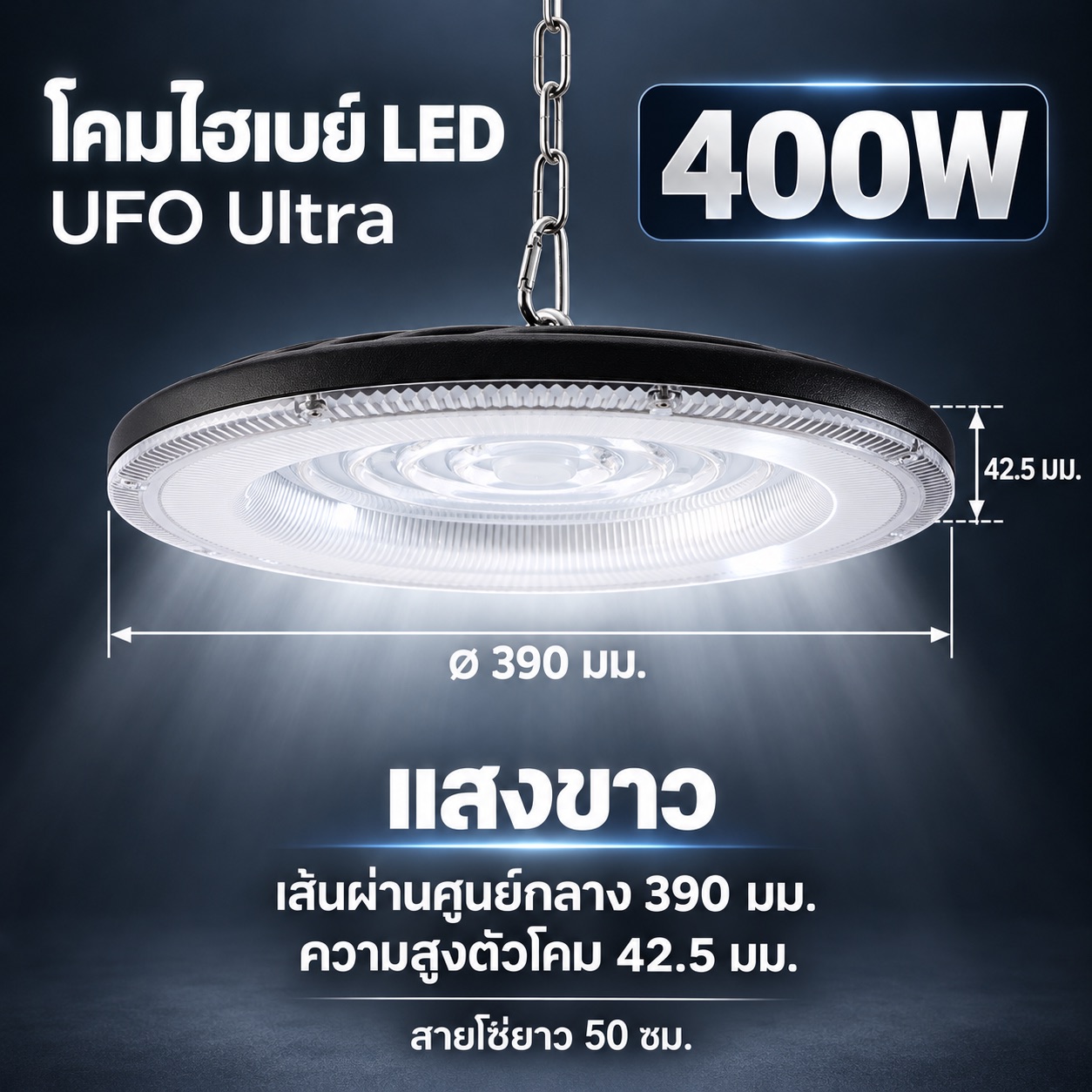 400W แสงขาว