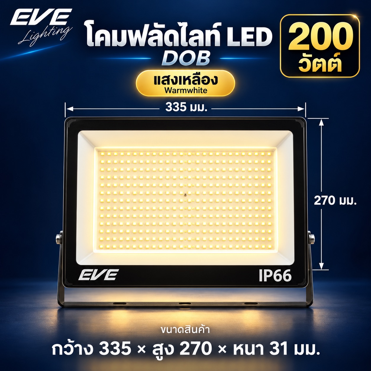 200W แสงเหลือง