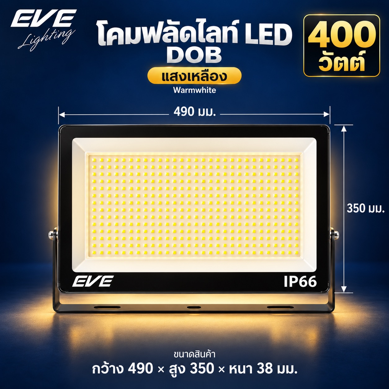 400W แสงเหลือง
