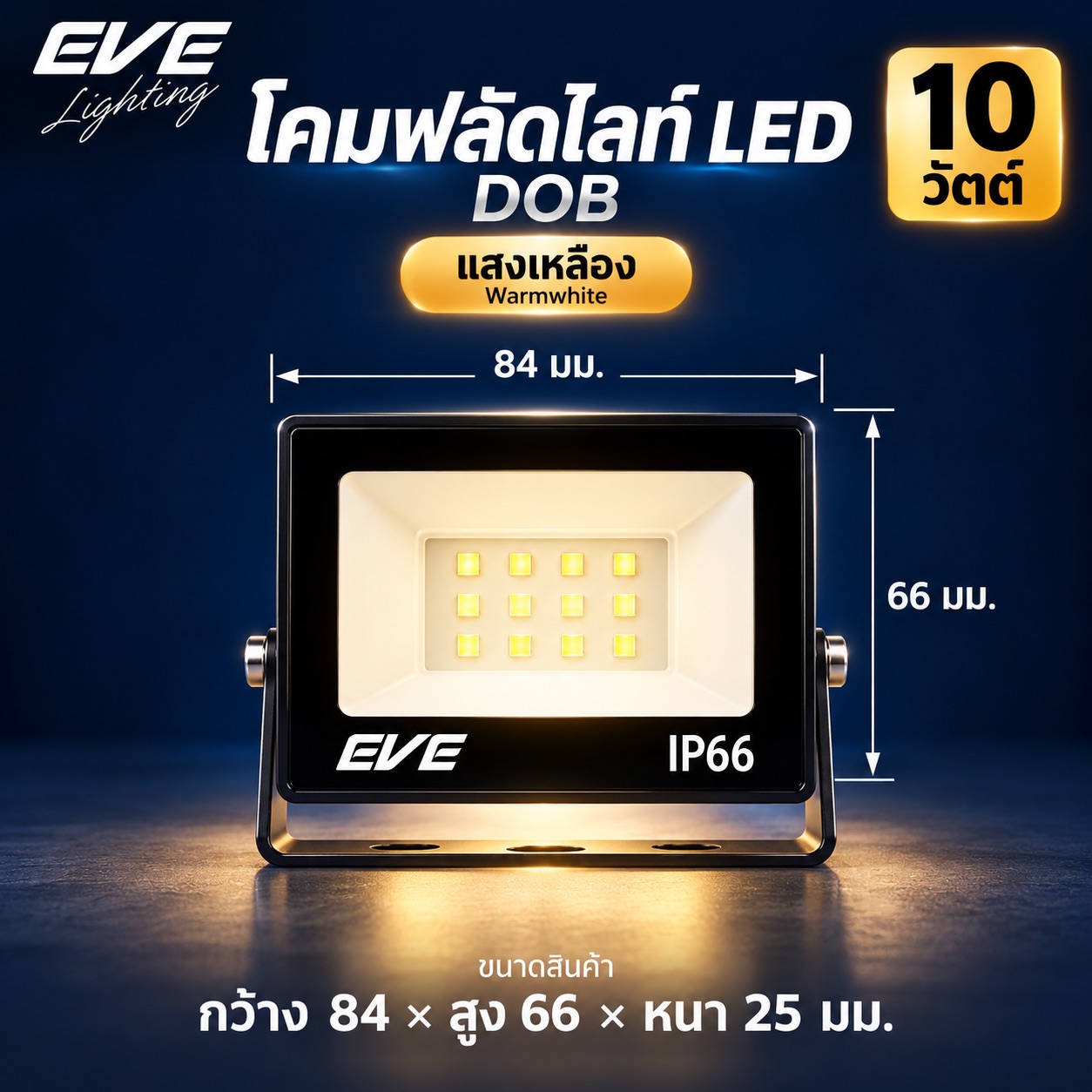 10W แสงเหลือง