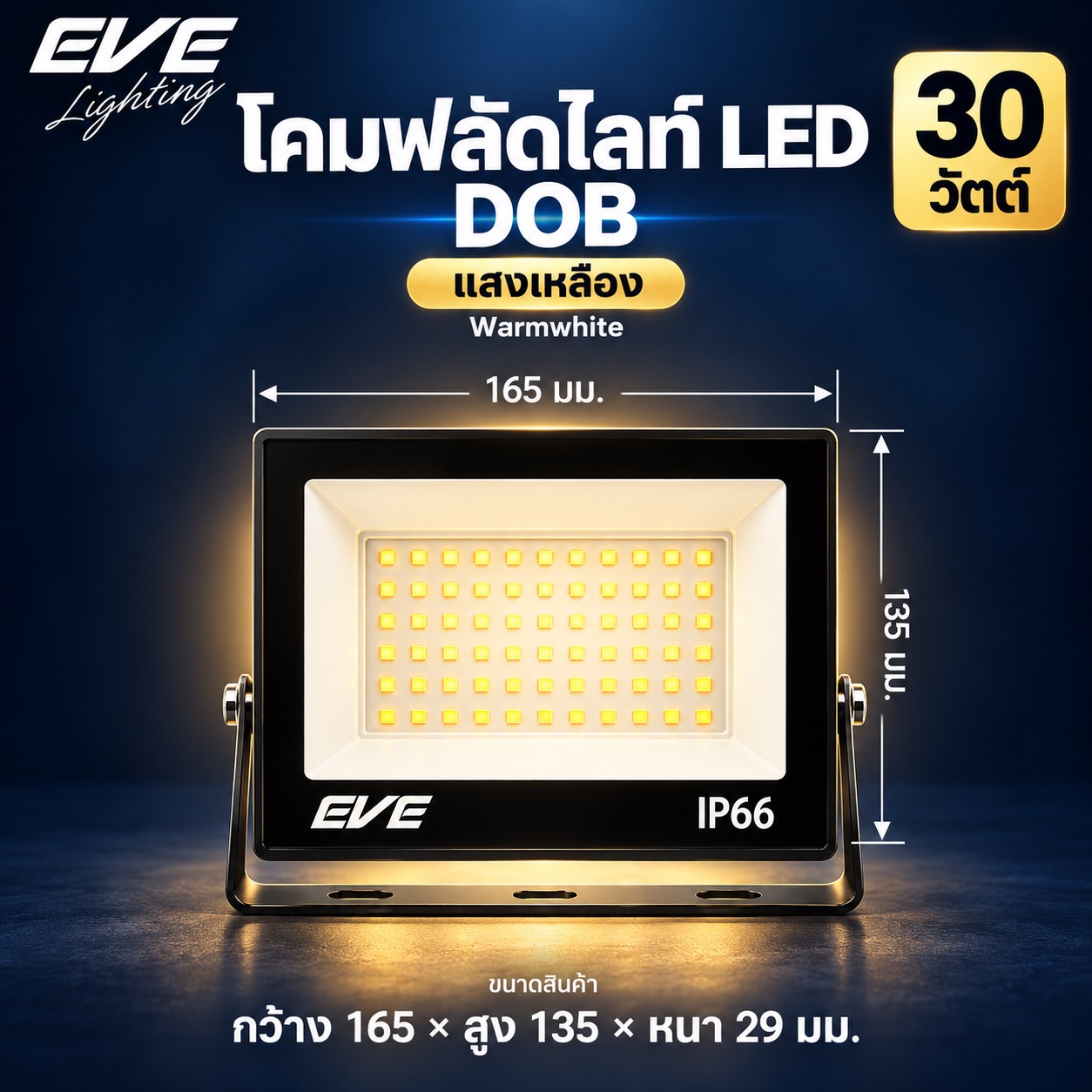 30W แสงเหลือง