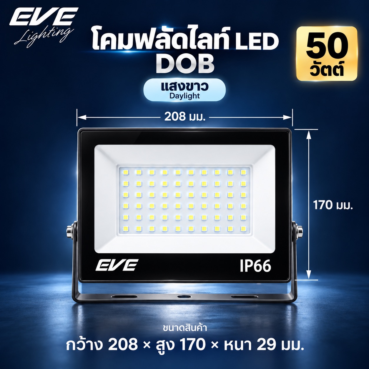 50W แสงเหลือง