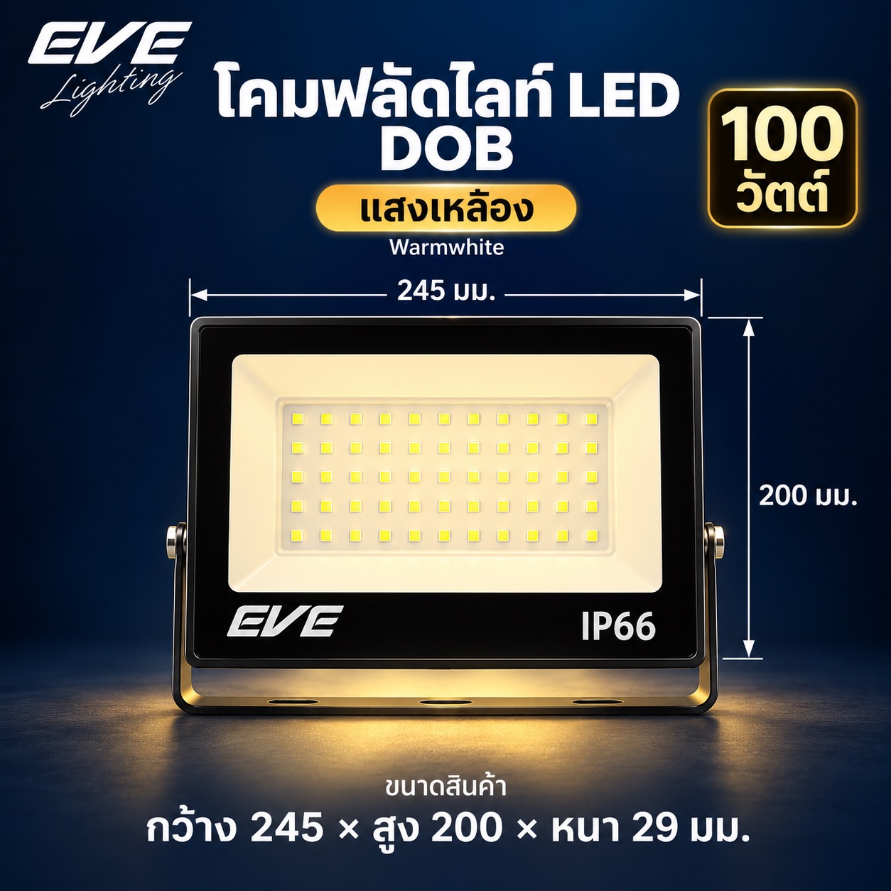 100W แสงเหลือง