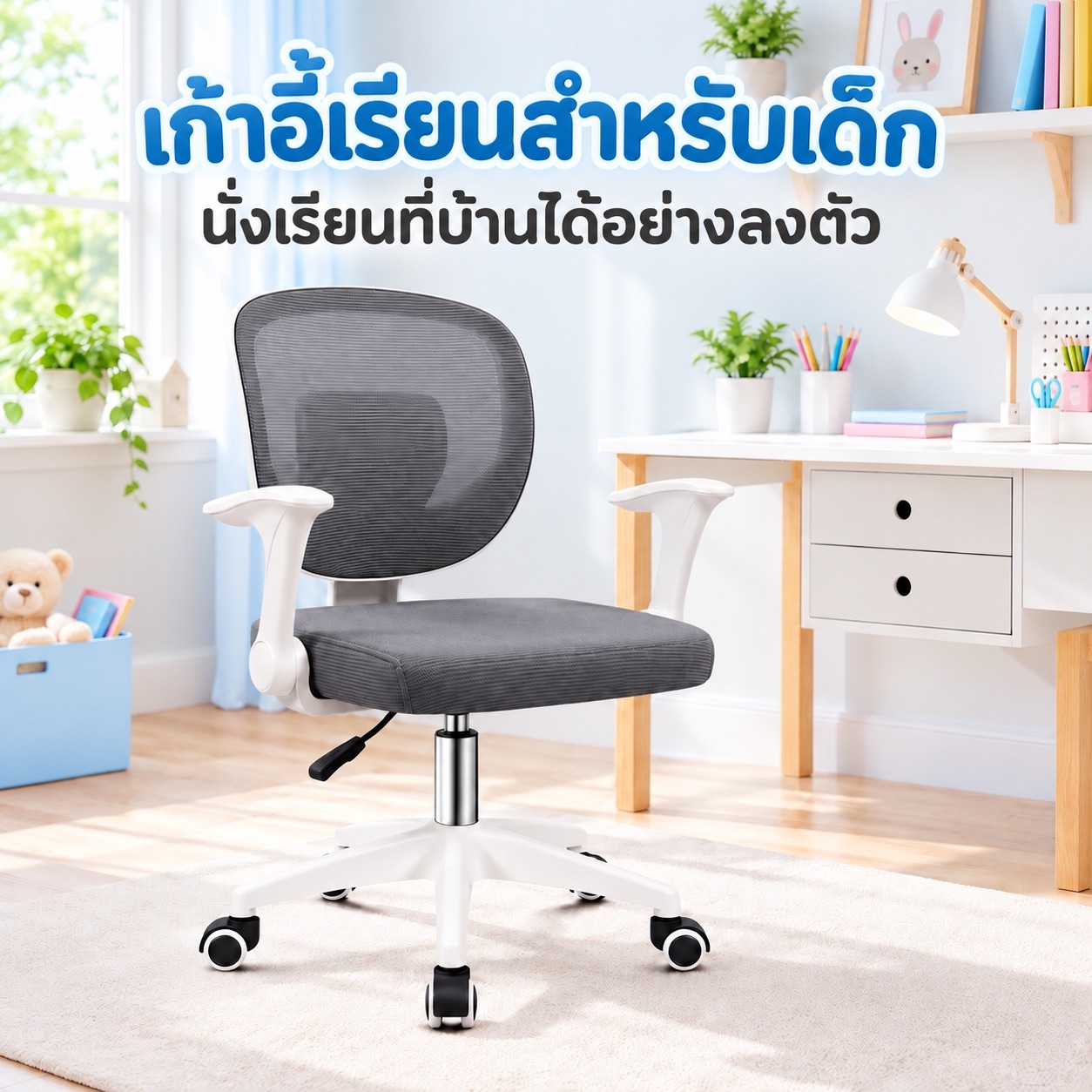เก้าอี้เด็กผู้ชาย