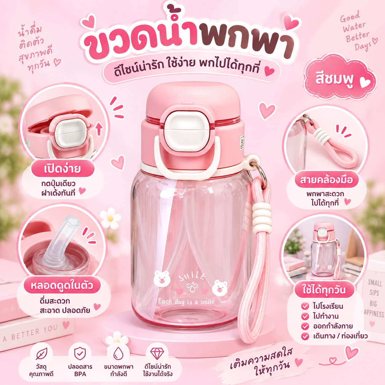กระติกน้ำสีชมพู