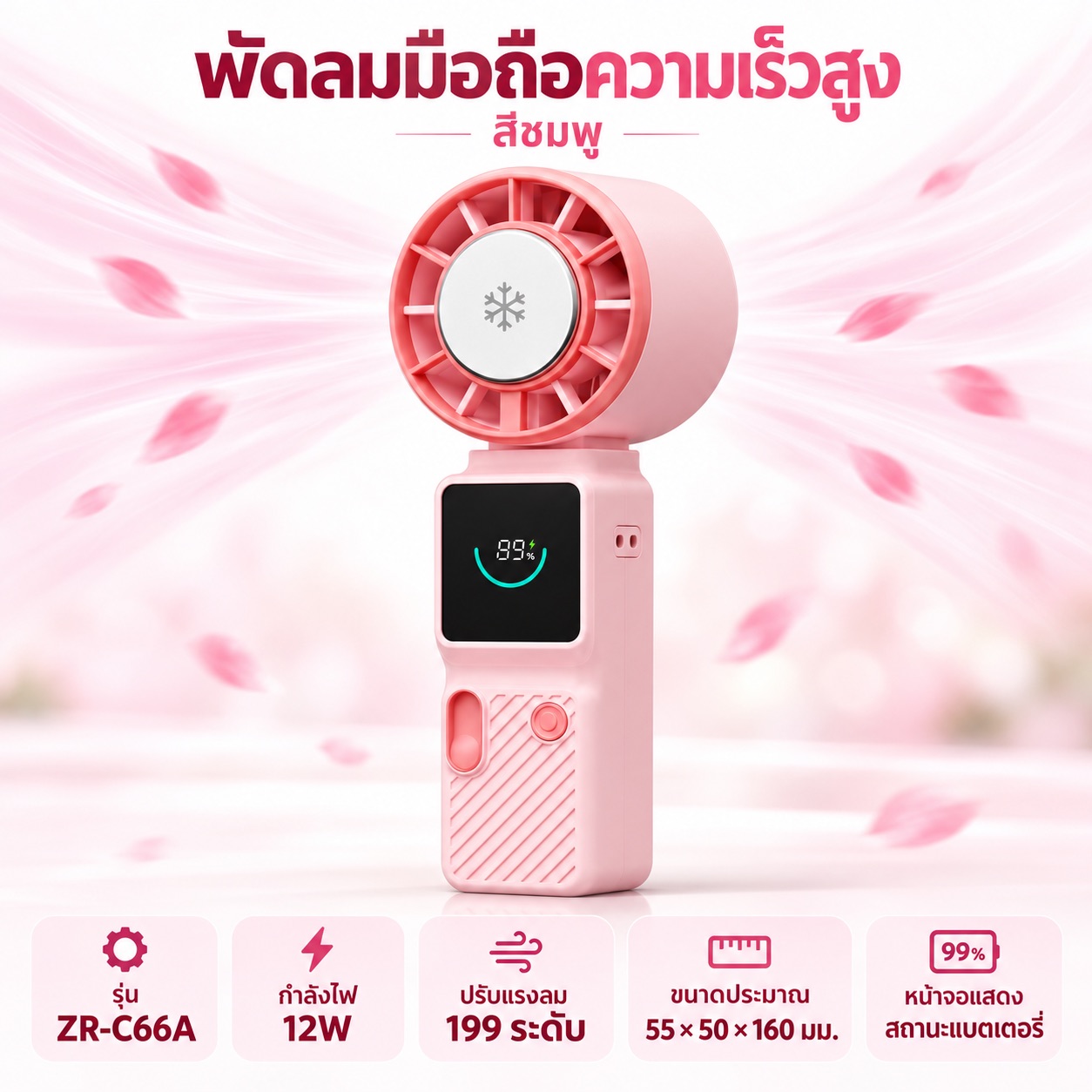 พัดลมพกพาพร้อมแผ่นไอเย็น สีชมพู