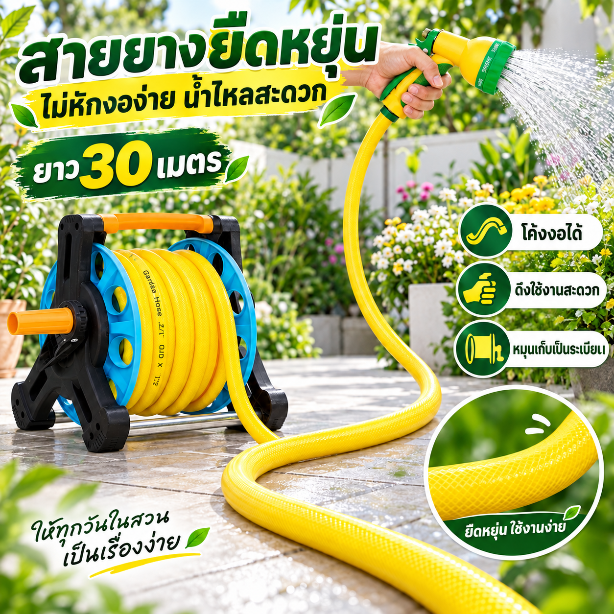 สายยาง 30 เมตร