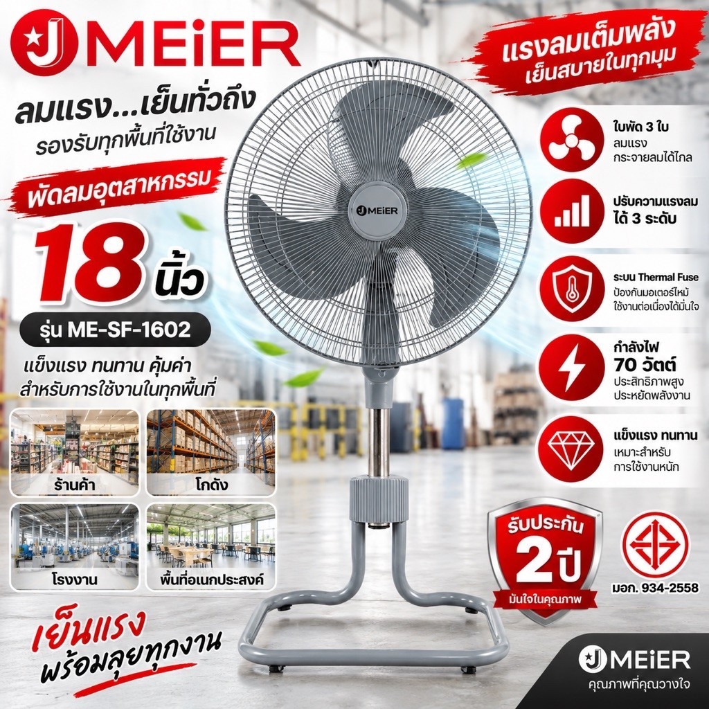 พัดลม 18 นิ้ว J MiER สีเทา