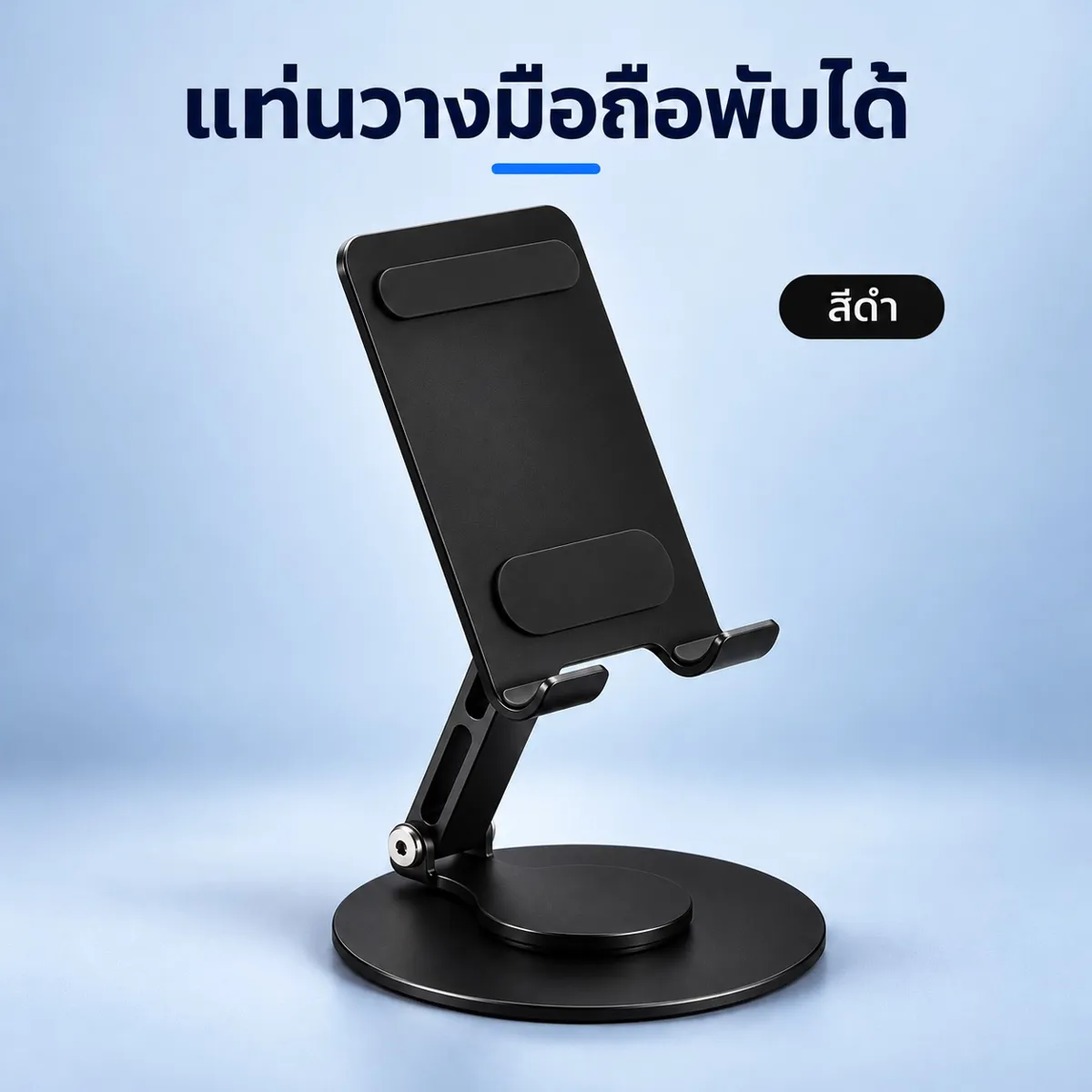 ขาตั้งมือถือ สีดำ